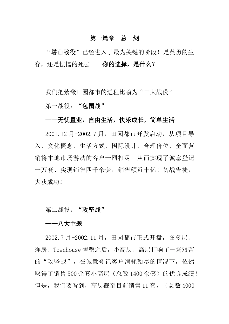 紫薇田园都市阶段性营销策划执行方案(1)_第3页