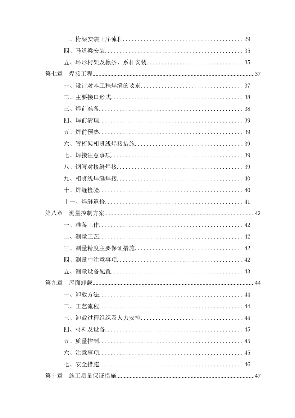 阿尔及利亚奥兰省体育场钢结构施工方案_第2页