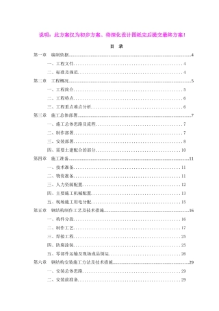 阿尔及利亚奥兰省体育场钢结构施工方案