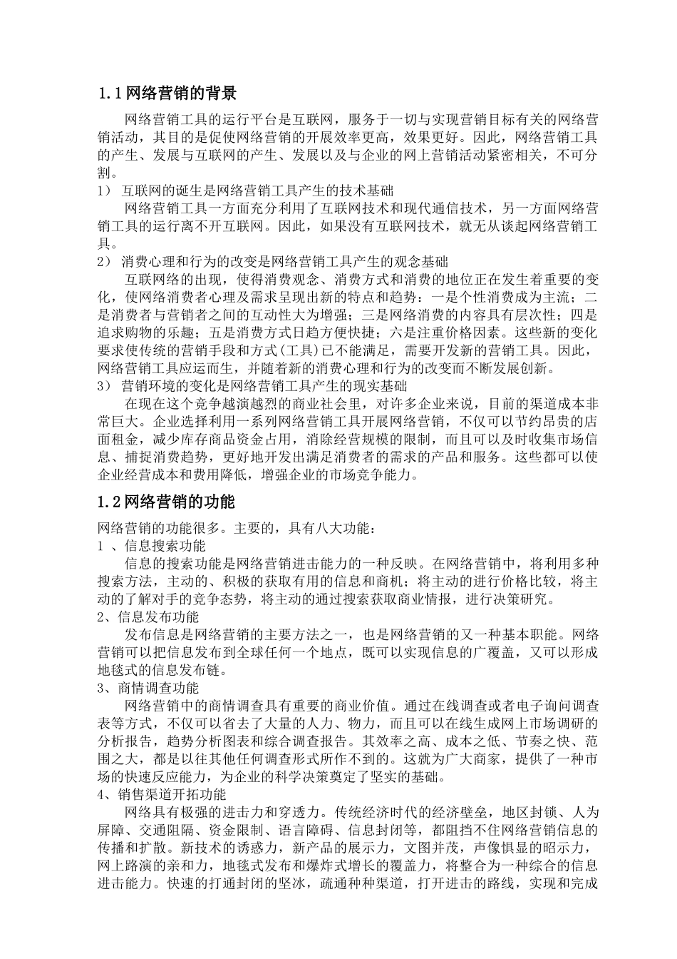 网络营销期末作业_第3页