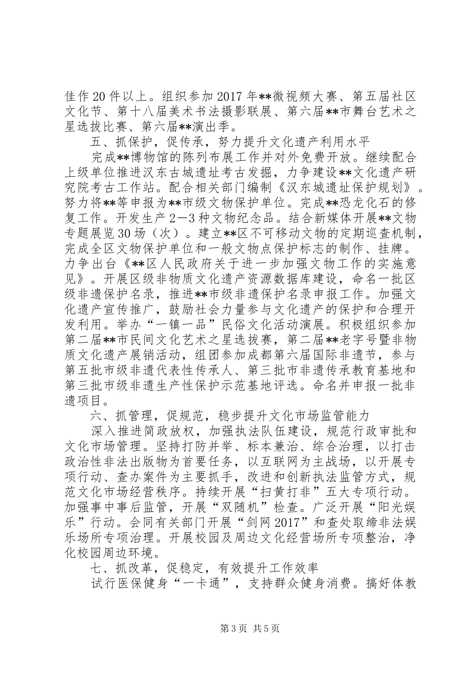 区文化委员会20XX年工作计划_第3页