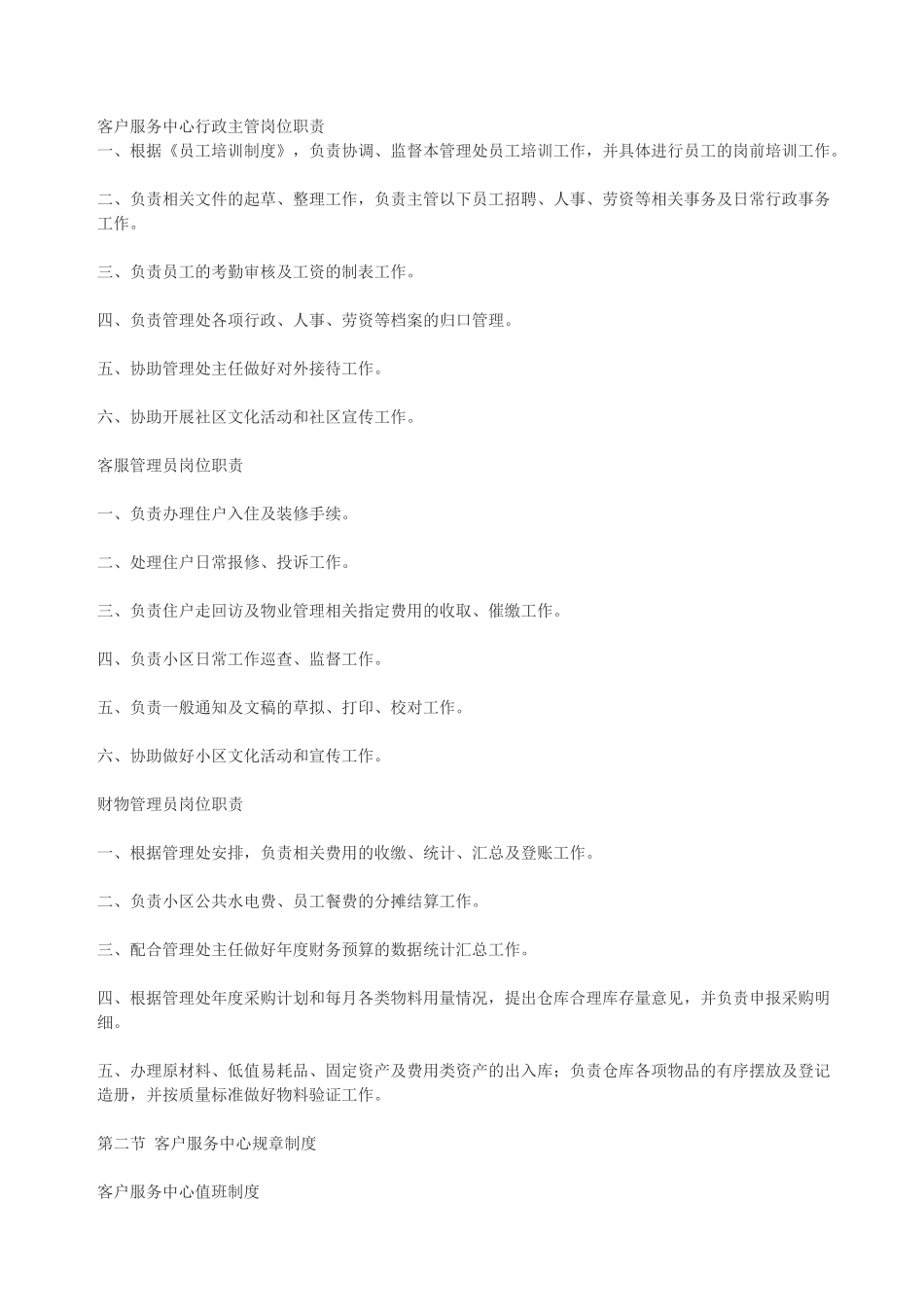客户服务中心职责范围及各岗位职责_第2页