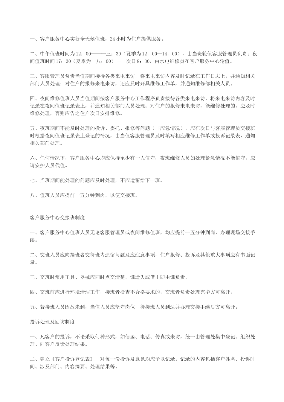客户服务中心职责范围及各岗位职责_第3页