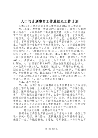 人口与计划生育工作总结及工作计划