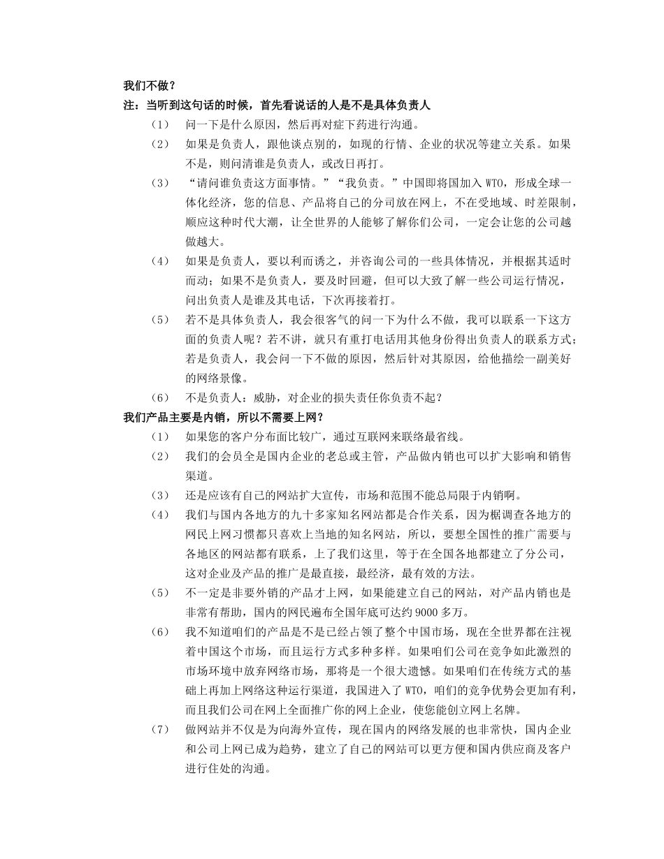 销售宝典之巧答异议篇_第2页