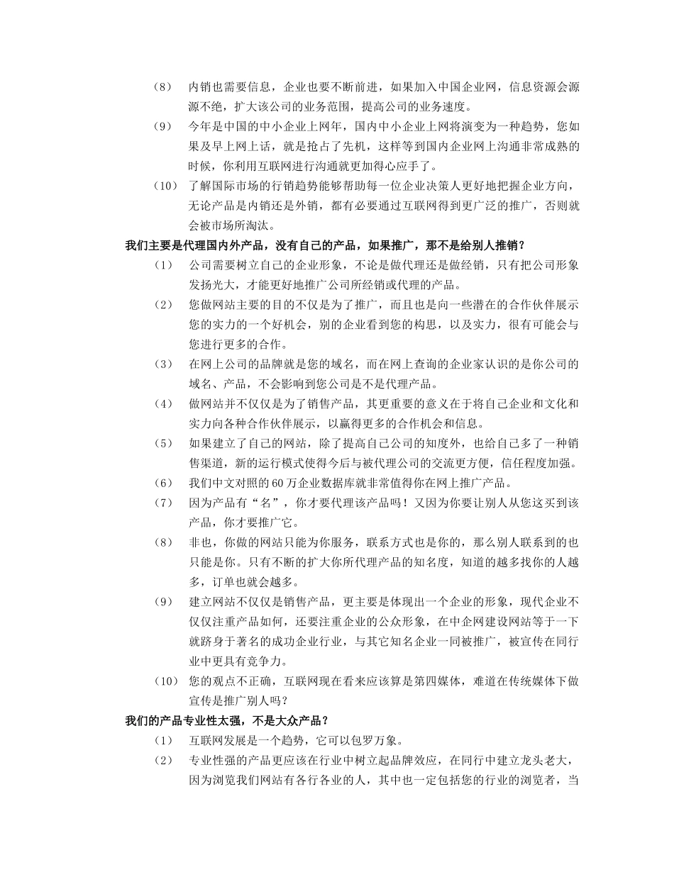 销售宝典之巧答异议篇_第3页