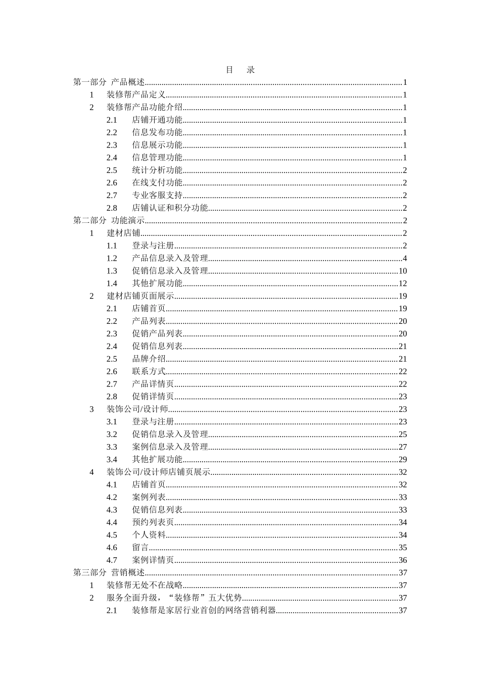 搜房网网络营销培训手册_第2页