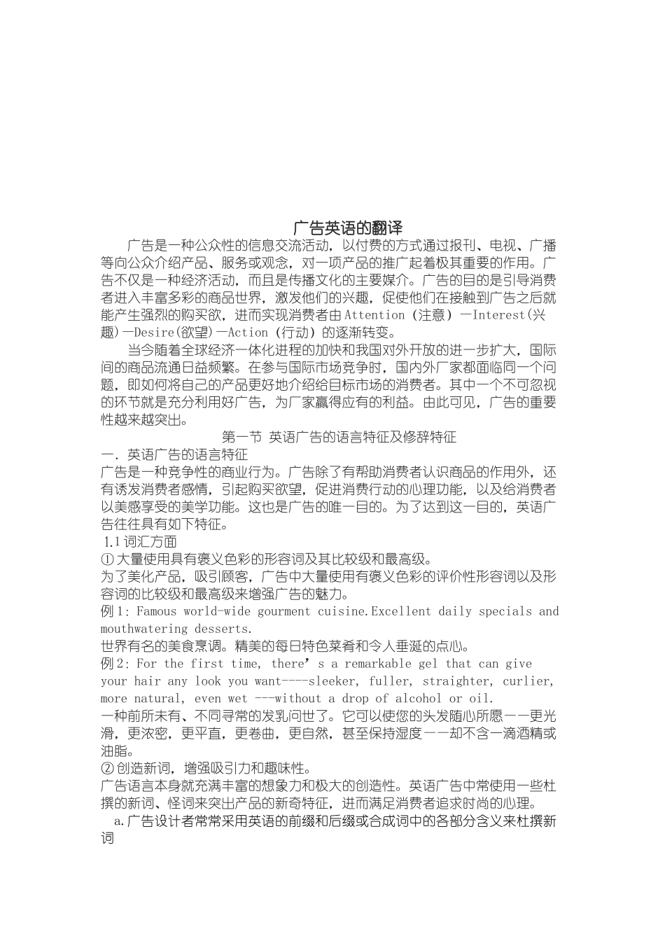 试谈广告英语的翻译_第1页