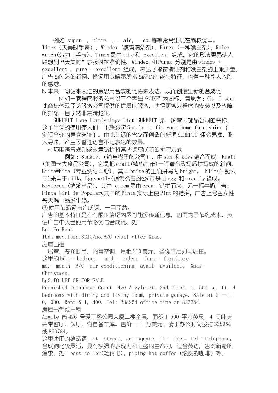 试谈广告英语的翻译_第2页