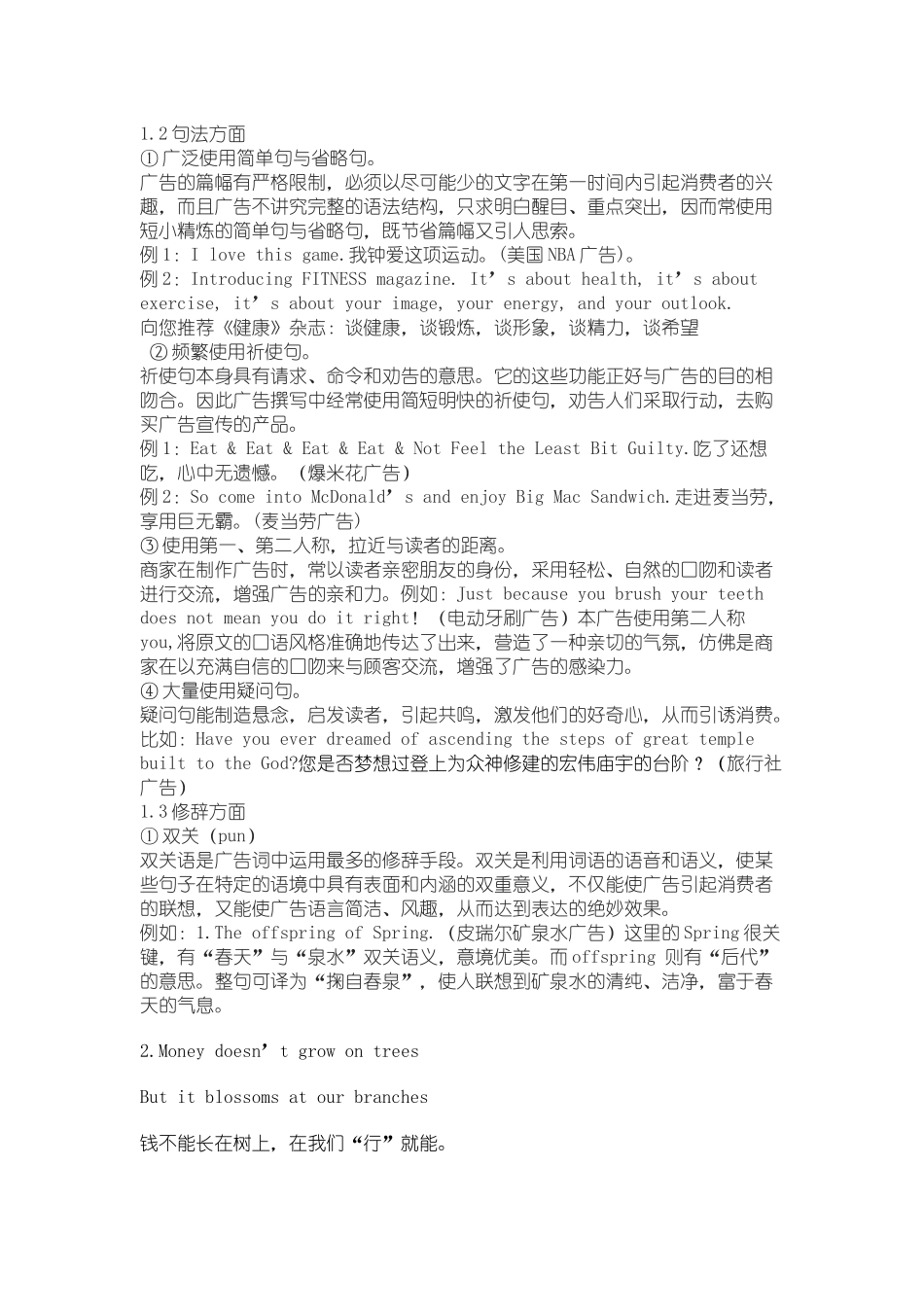 试谈广告英语的翻译_第3页