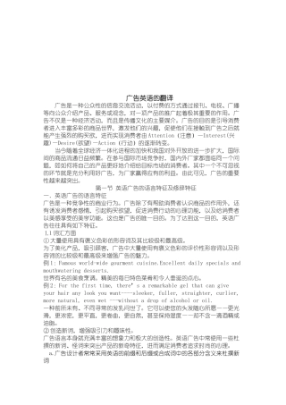 试谈广告英语的翻译
