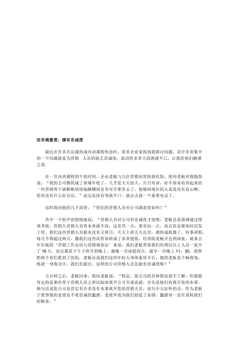 提升营销人员忠诚度的六大关键_第1页