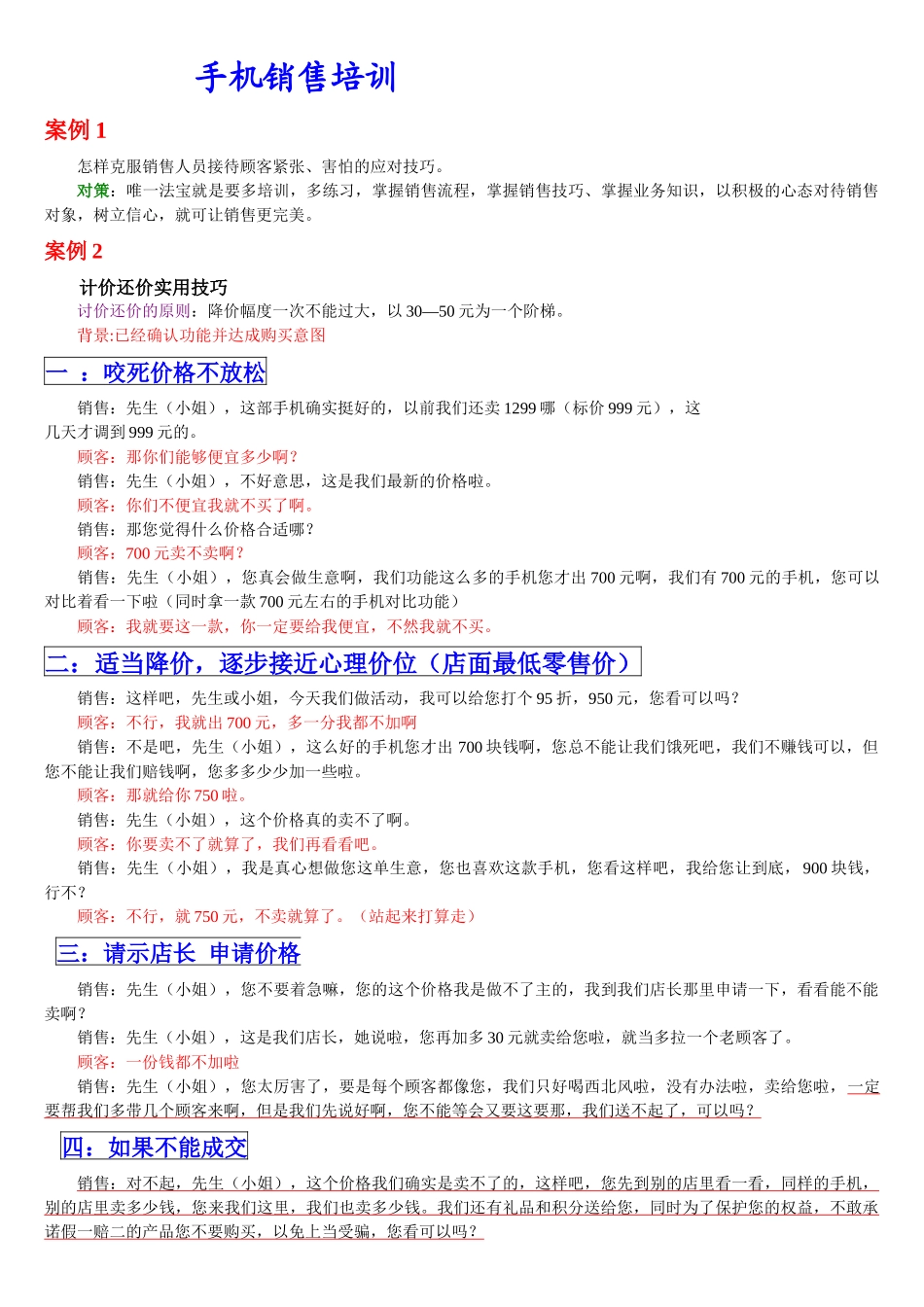 手机销售培训教材_第1页