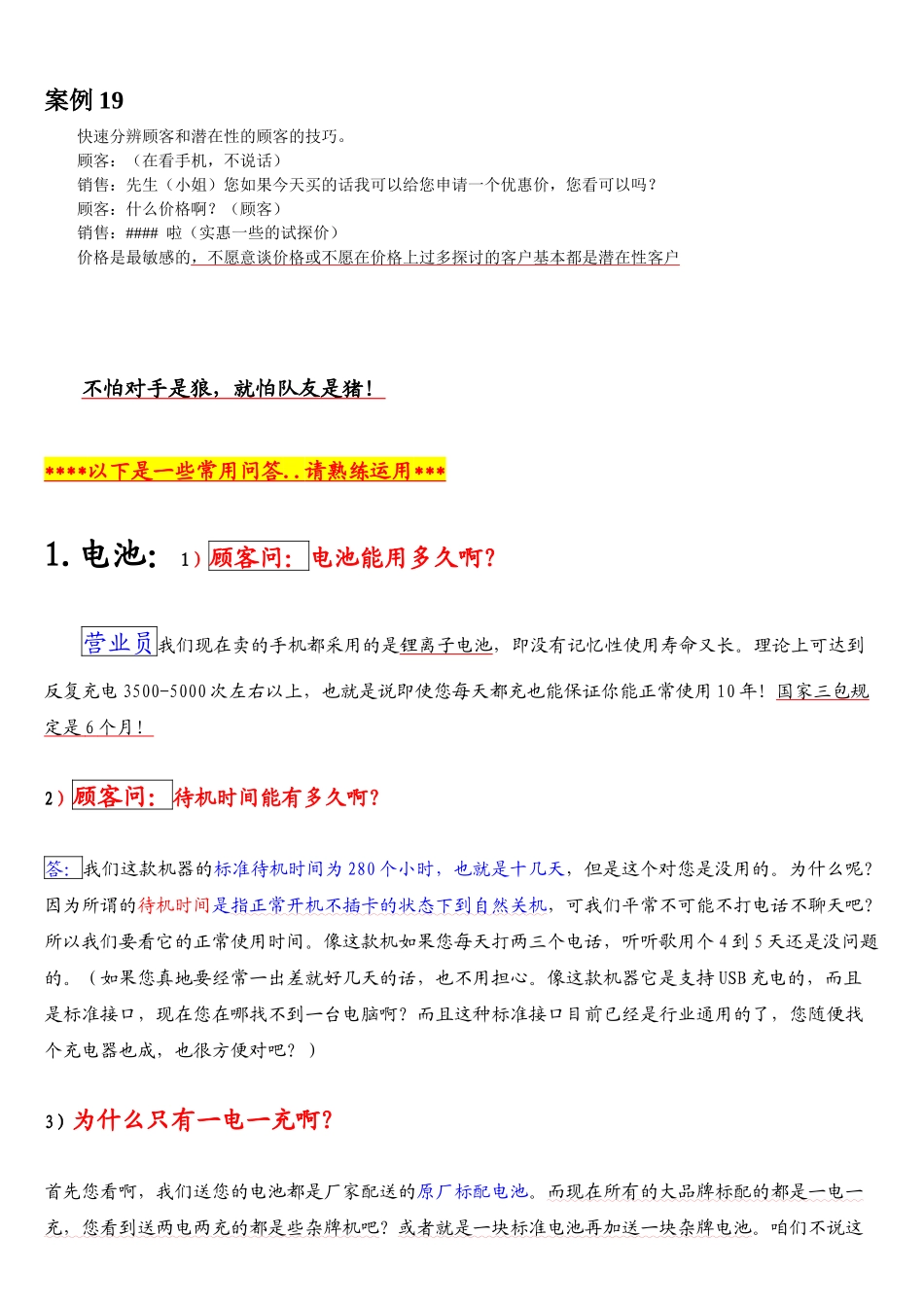 手机销售培训教材_第2页