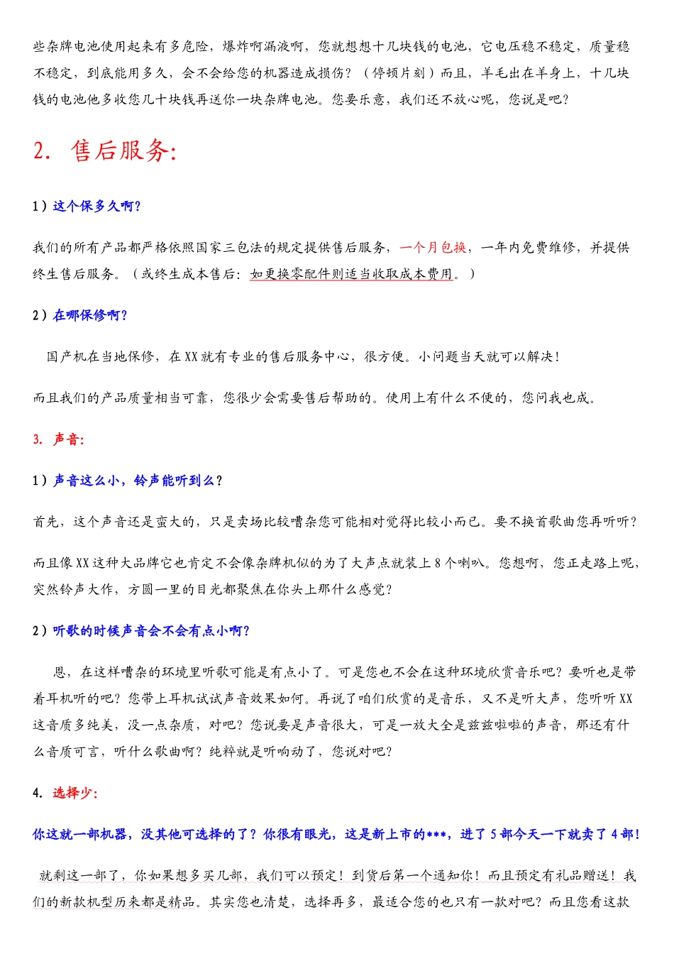 手机销售培训教材_第3页