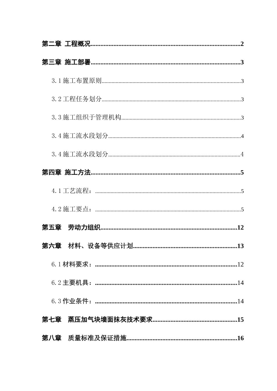 加气块砌筑专项施工方案_第2页
