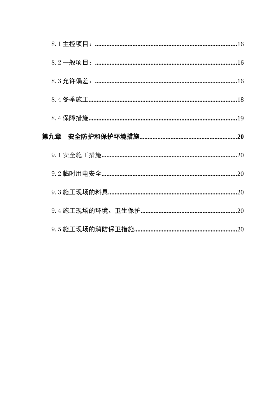 加气块砌筑专项施工方案_第3页