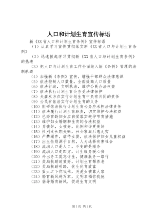 人口和计划生育宣传标语