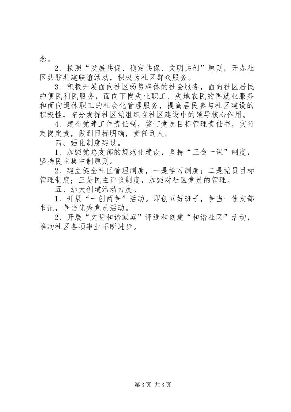 社区服务党建工作规划_第3页