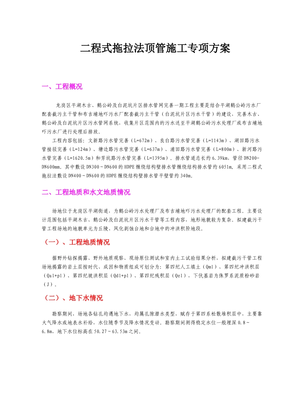 拖拉法顶管施工专项方案_第1页