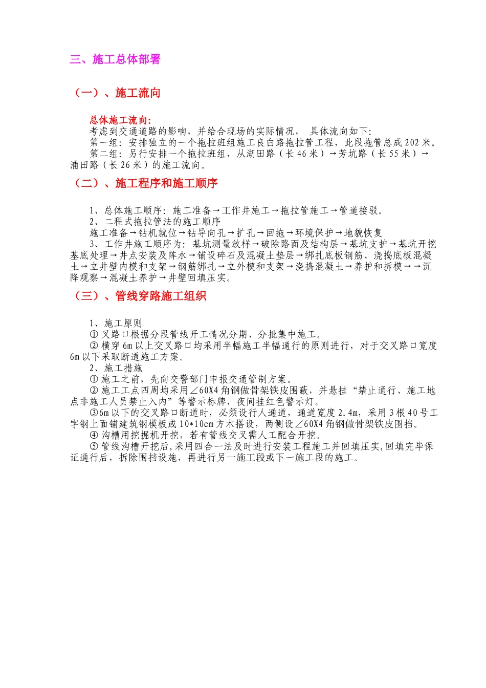 拖拉法顶管施工专项方案_第2页