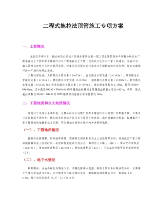 拖拉法顶管施工专项方案