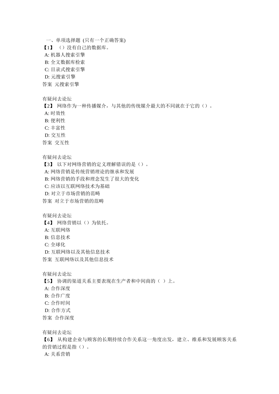 网络营销理论与实务培训_第1页