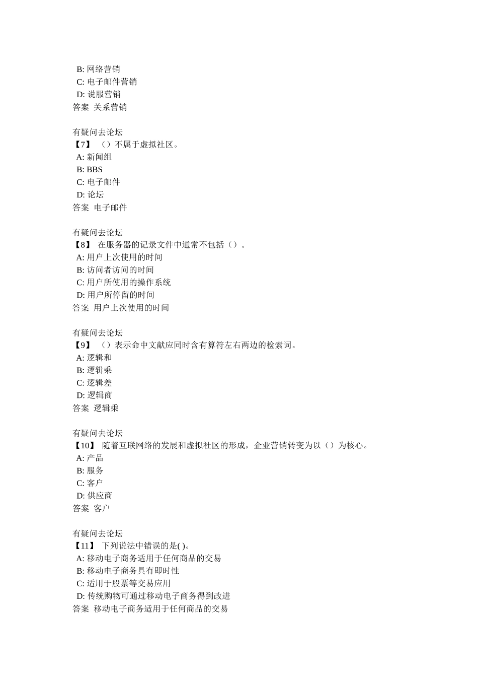 网络营销理论与实务培训_第2页