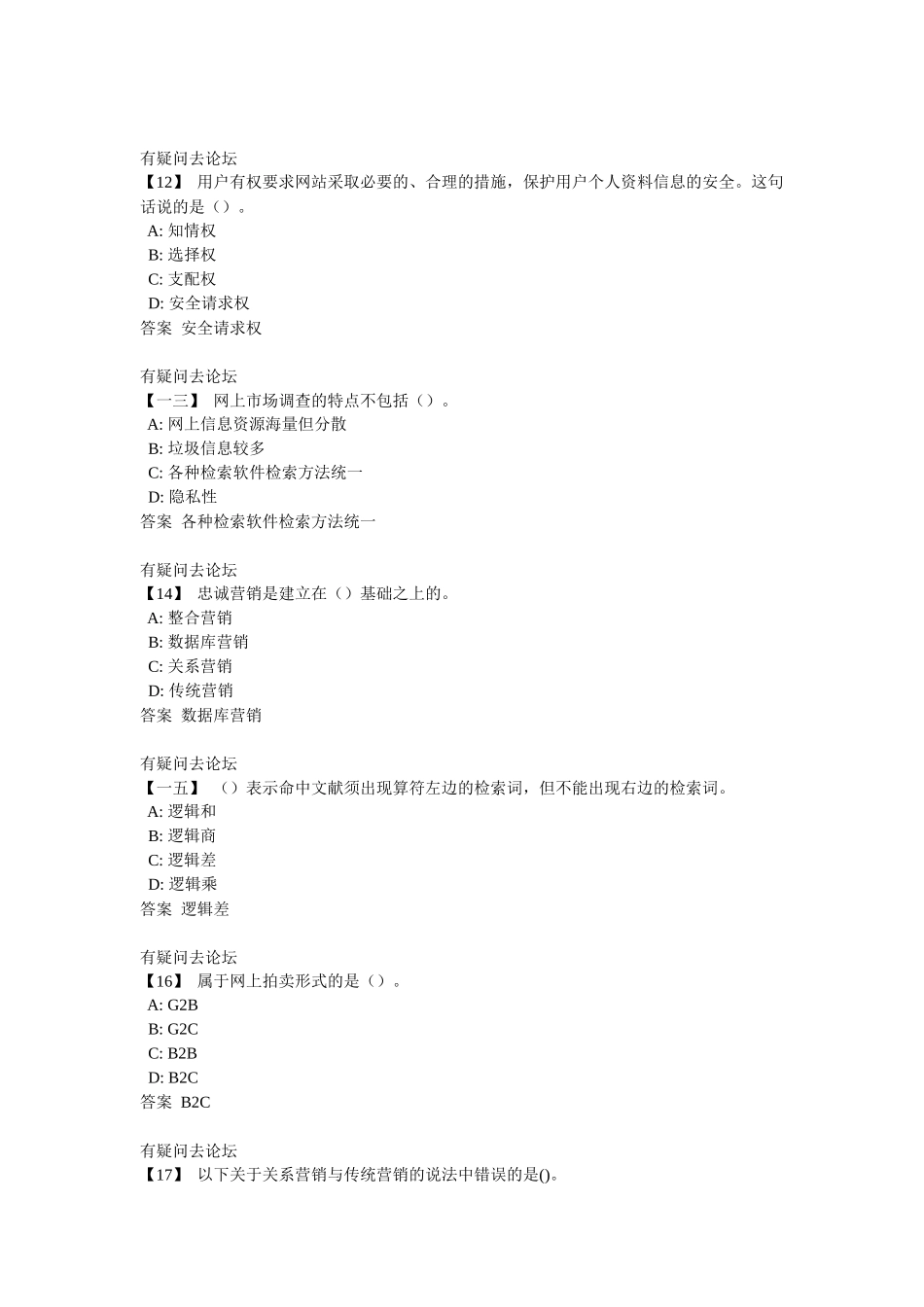 网络营销理论与实务培训_第3页