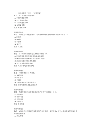 网络营销理论与实务培训