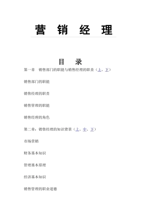 销售经理的技能培训篇