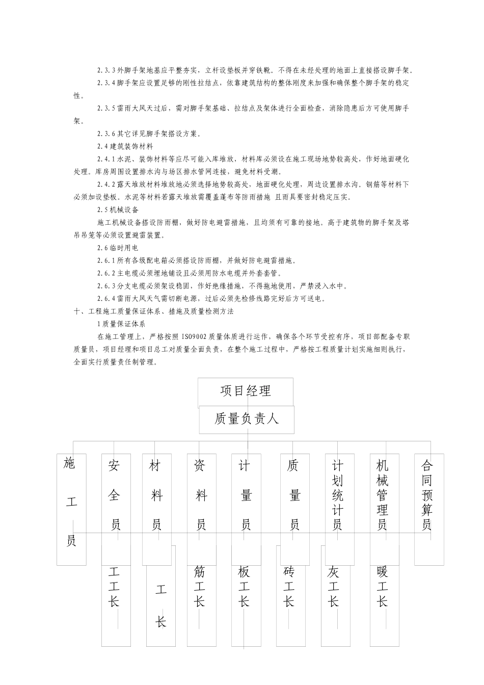 季节性施工措施_第2页