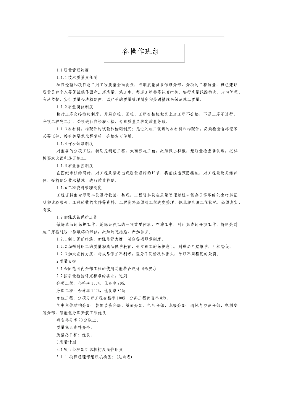 季节性施工措施_第3页