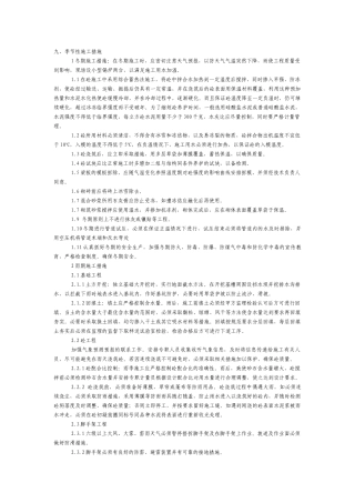 季节性施工措施