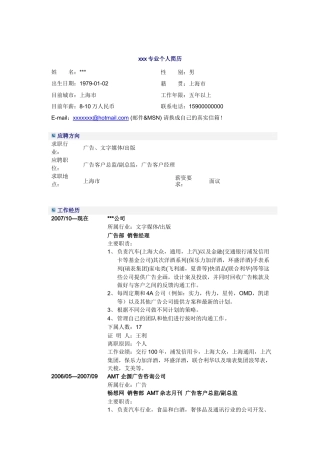 文字媒体广告销售经理简历模板