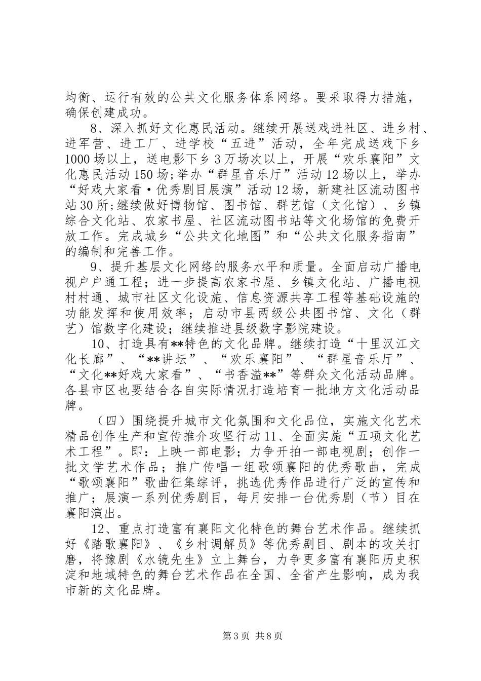 市文化新闻出版局工作计划_第3页
