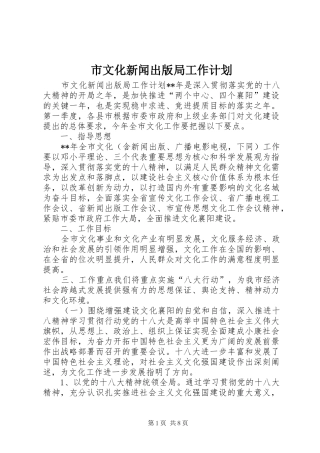 市文化新闻出版局工作计划