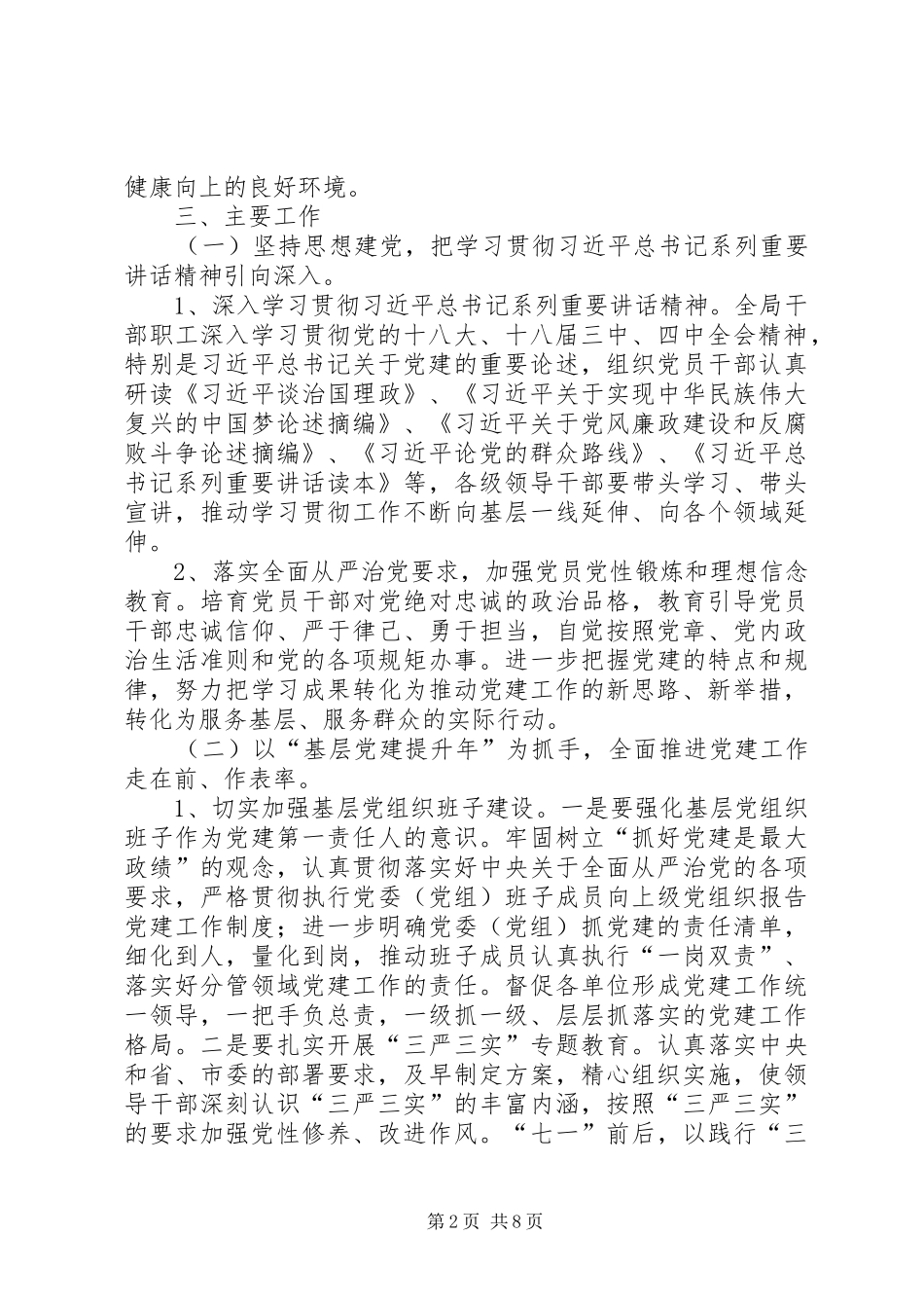 农业局党建工作计划_第2页