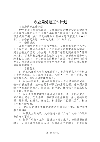 农业局党建工作计划