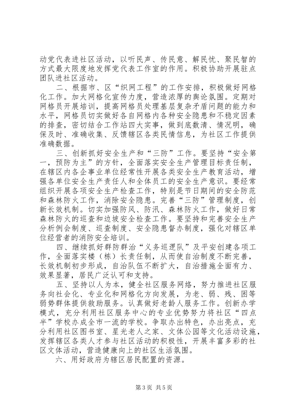 社区工作站年度重点工作计划范文_第3页