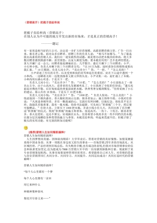 营销高手如何把梳子卖给和尚