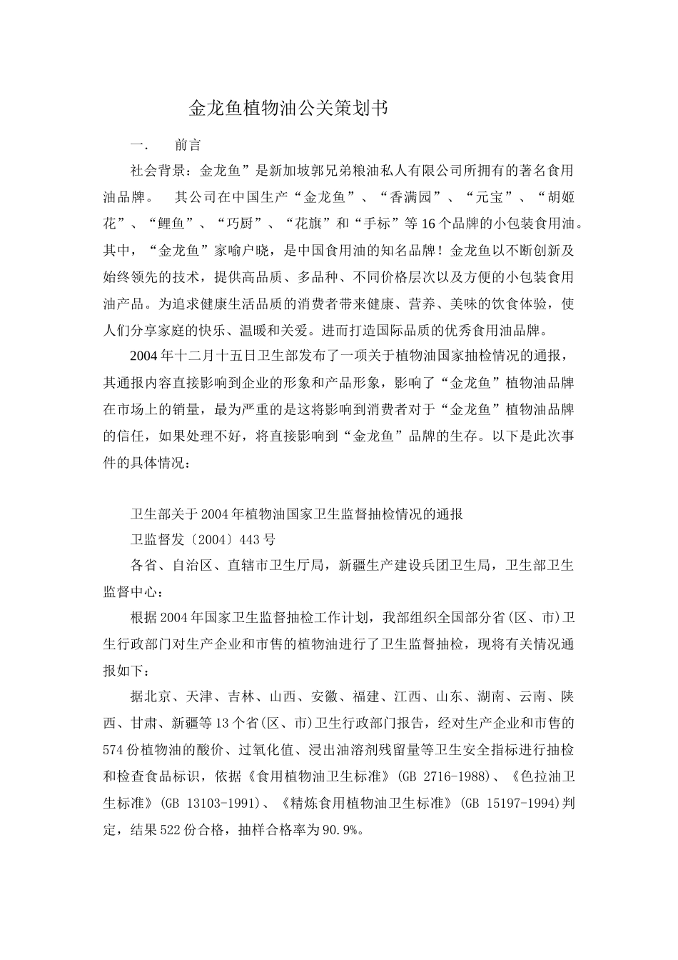 企业公共关系_第1页