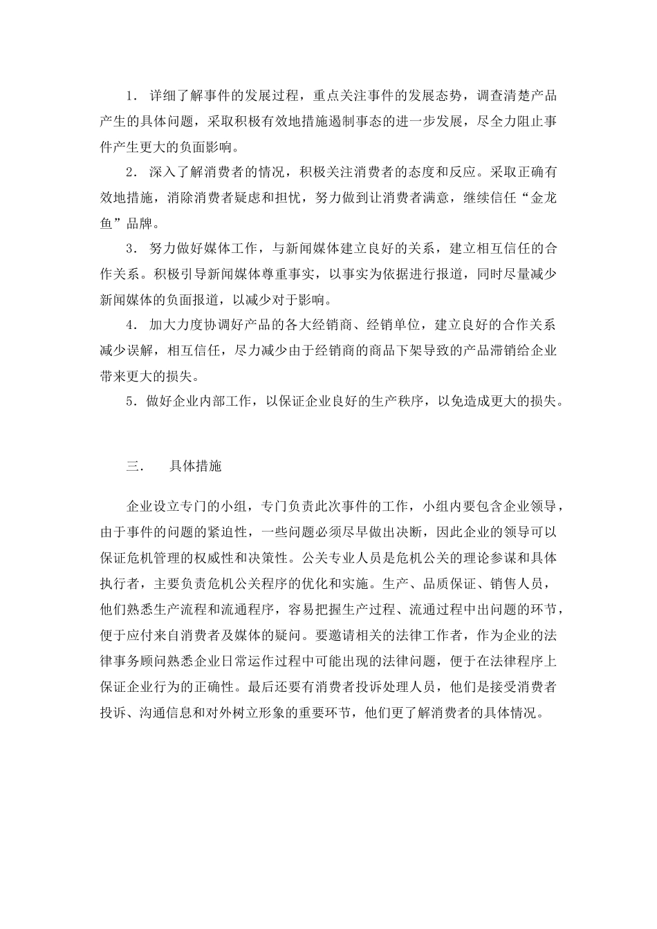 企业公共关系_第3页