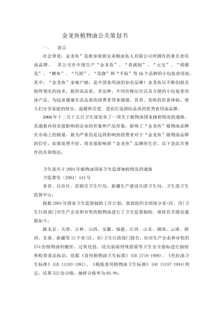 企业公共关系