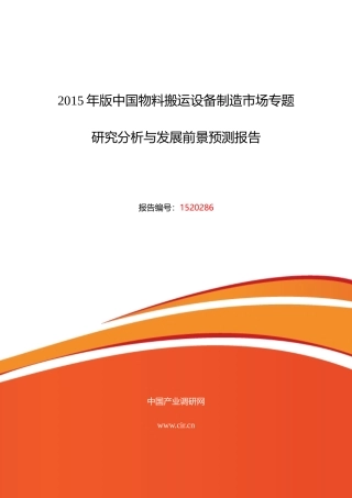 物料搬运设备制造发展现状及市场前景分析
