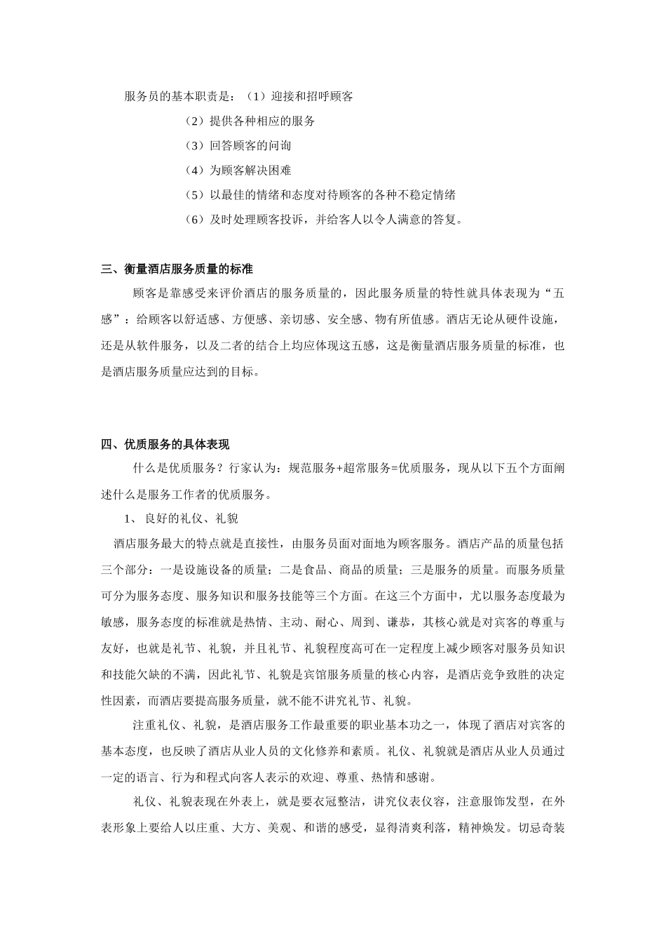 服务意识培训教材及练习题（P）_第3页