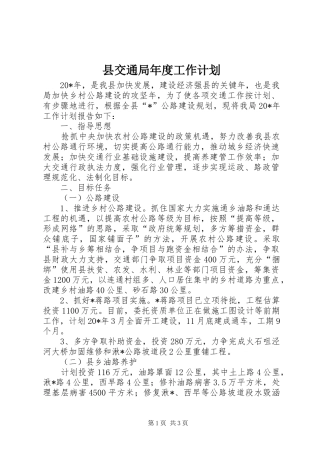 县交通局年度工作计划