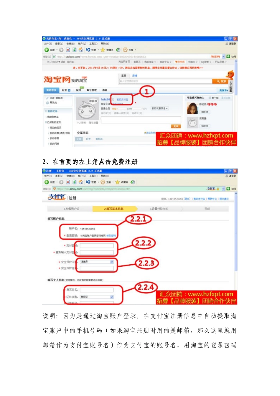 最详实的淘宝开店教程之二(支付宝绑定注册(账号绑定、实名认证))_第2页