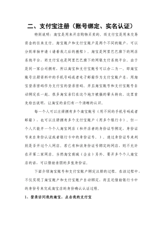 最详实的淘宝开店教程之二(支付宝绑定注册(账号绑定、实名认证))