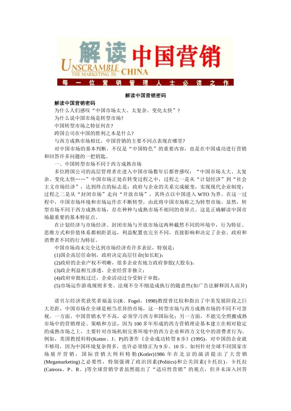 卢泰宏解读中国营销密码_第2页